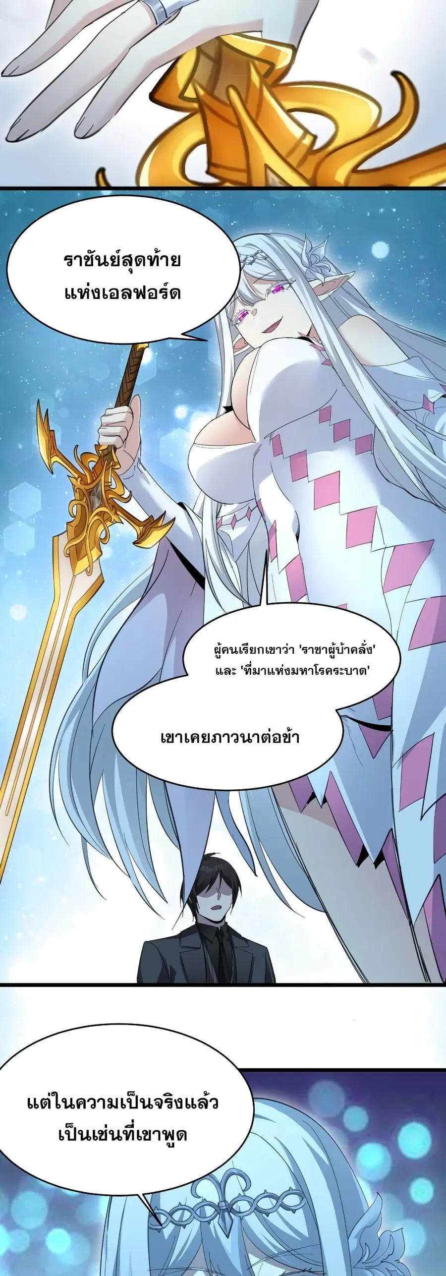 I’m Really Not the Evil God’s Lackey ตอนที่ 101 หน้า 6