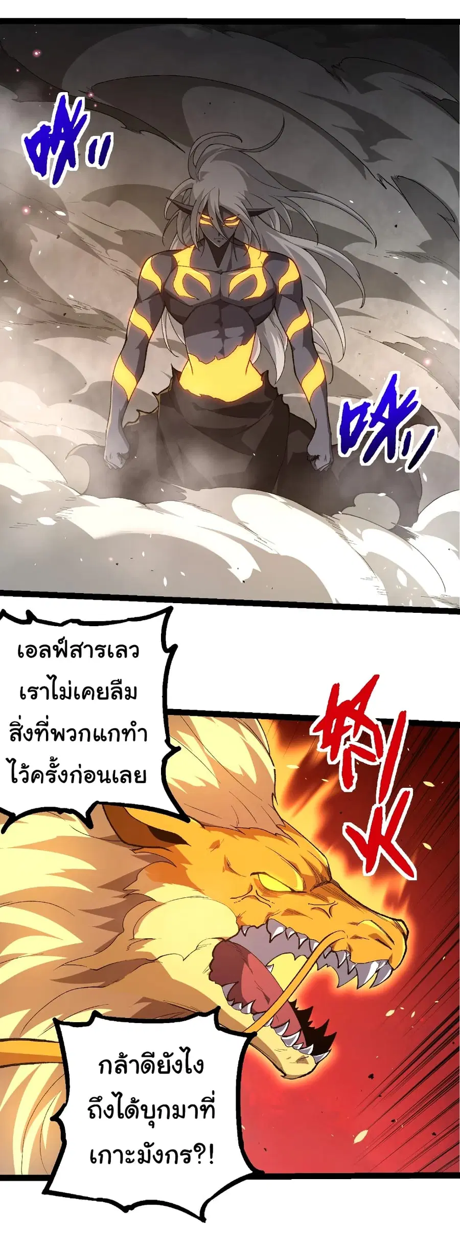 Evolution Begins With A Big Tree ตอนที่ 292 หน้า 19