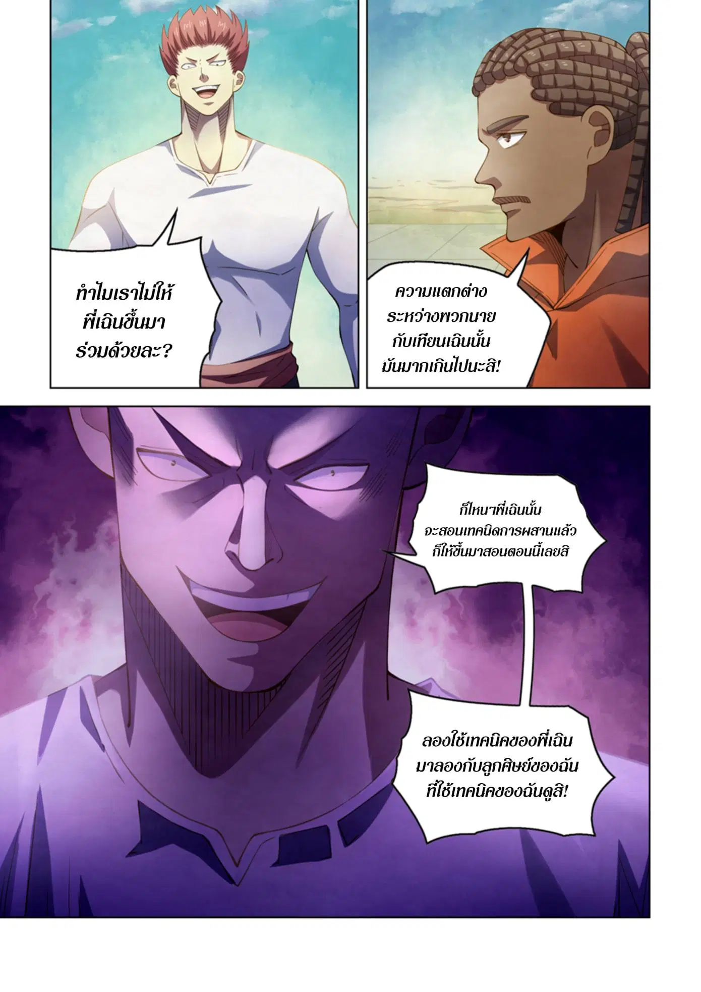 The Last Human ตอนที่ 336.34 หน้า 31