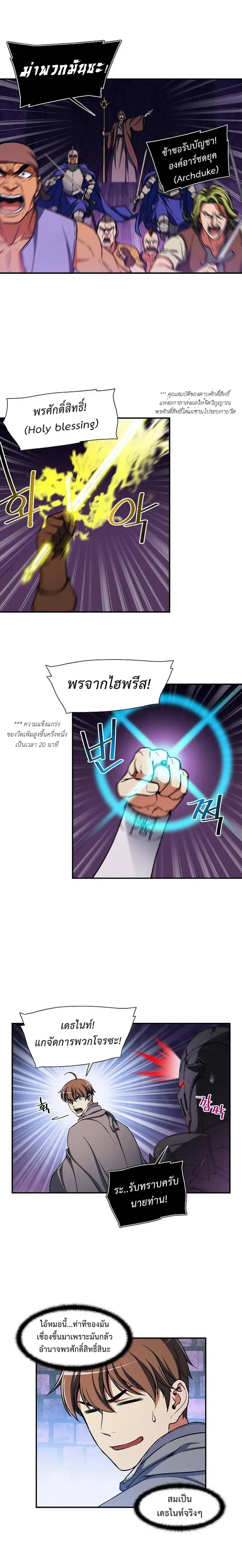 Legendary Moonlight Sculptor ตอนที่ 109 หน้า 14