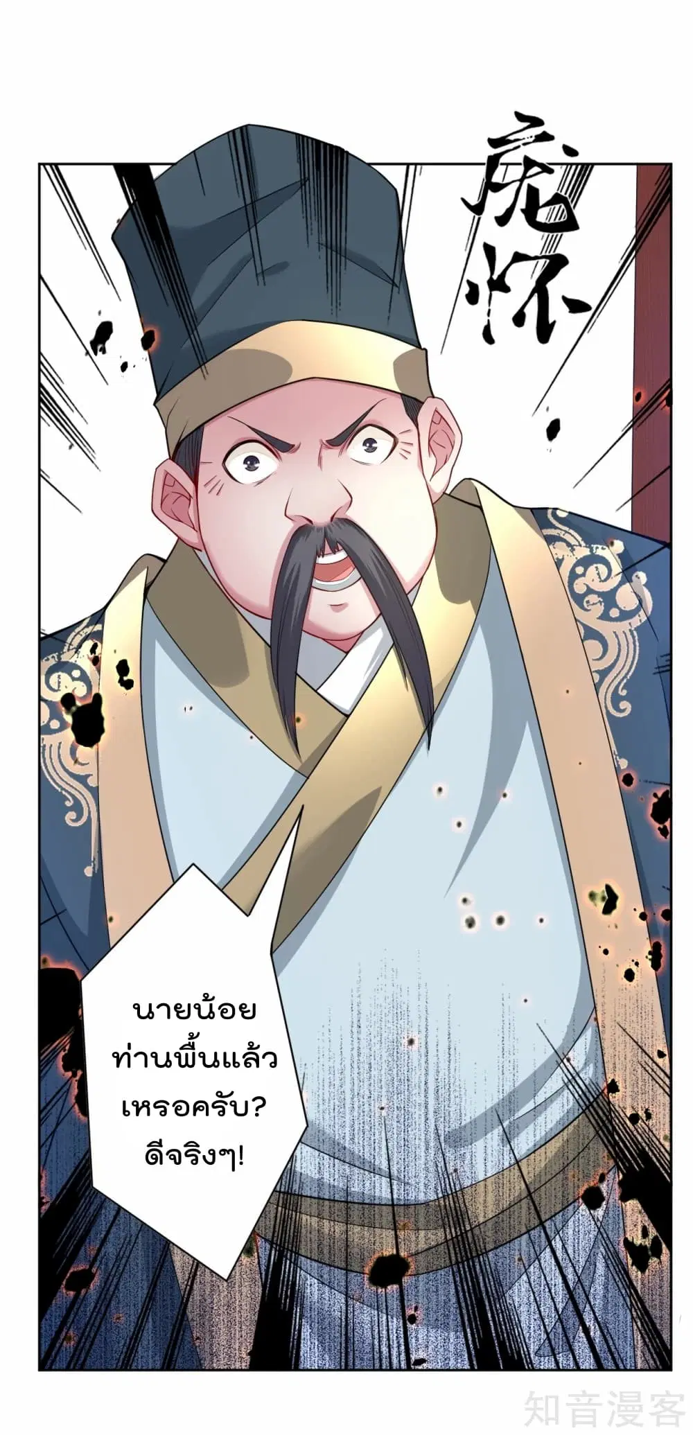 Rebirth God of War ตอนที่ 2 หน้า 21