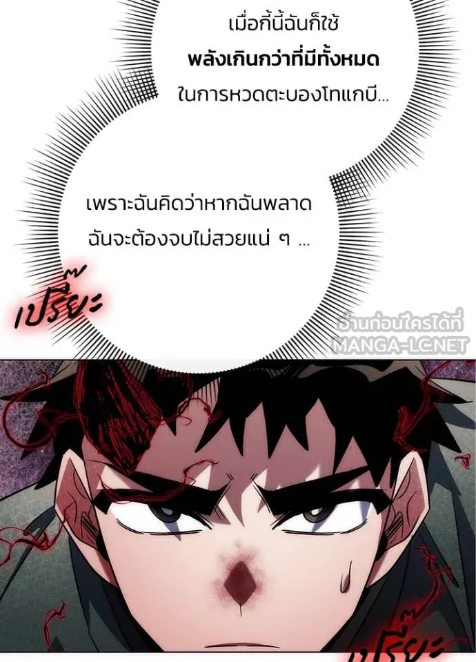 Night of the Ogre ตอนที่ 73 หน้า 114