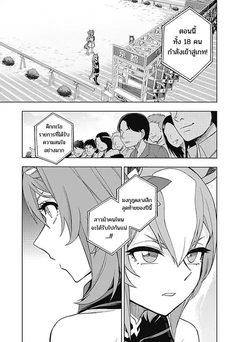 Uma Musume: Cinderella Gray ตอนที่ 45 หน้า 17
