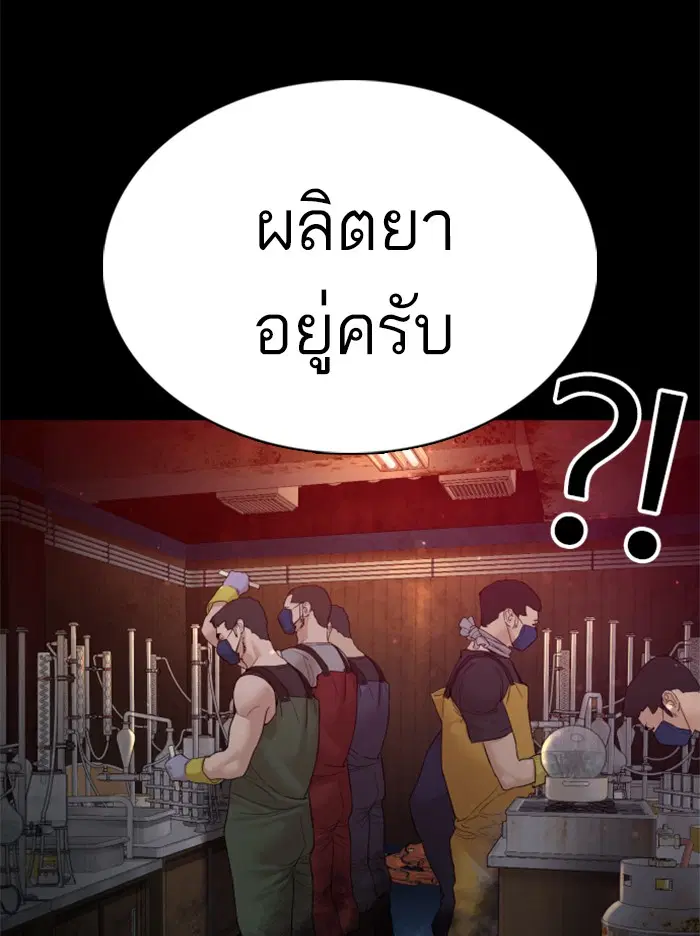 How to Fight ตอนที่ 99 หน้า 89
