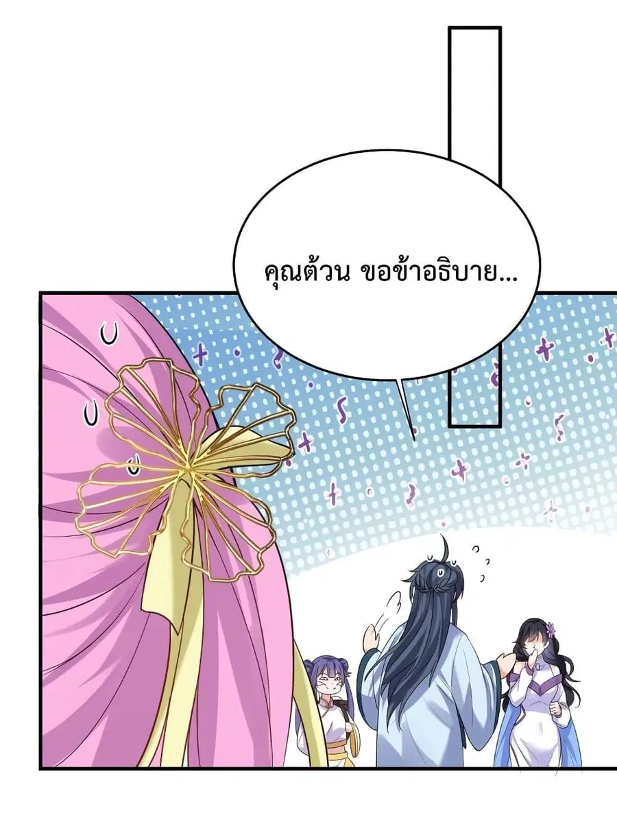 Am I Invincible ตอนที่ 76 หน้า 32