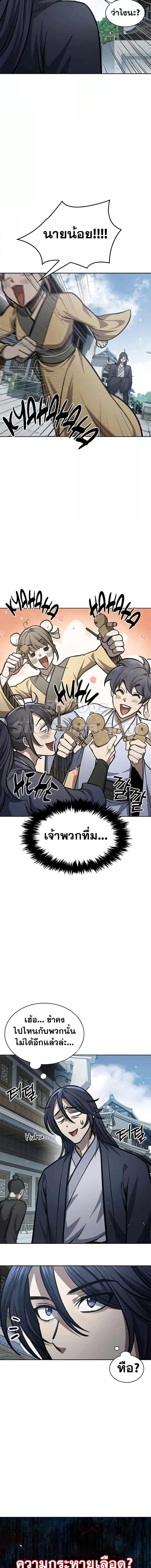 Heavenly Grand Archive’s Young Master ตอนที่ 25 หน้า 4