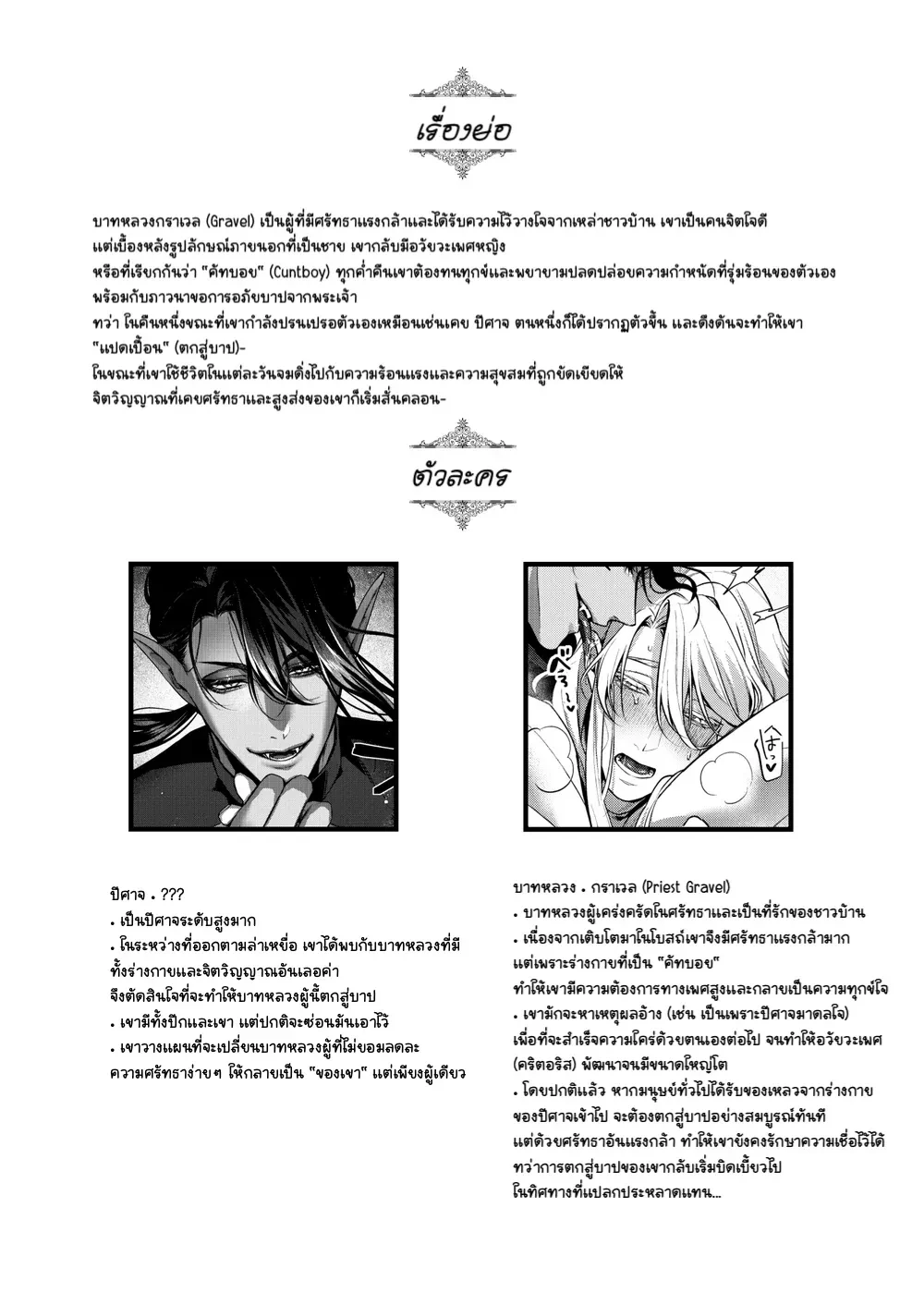 Sins of the Priest – รอยบาปบาทหลวง ตอนที่ 1 หน้า 1
