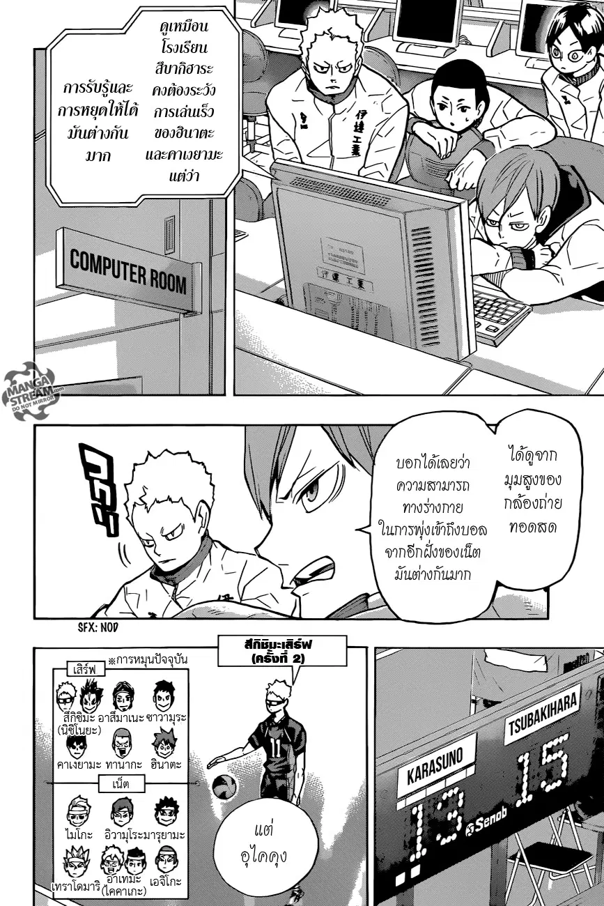 Haikyuu!! ตอนที่ 235 หน้า 4