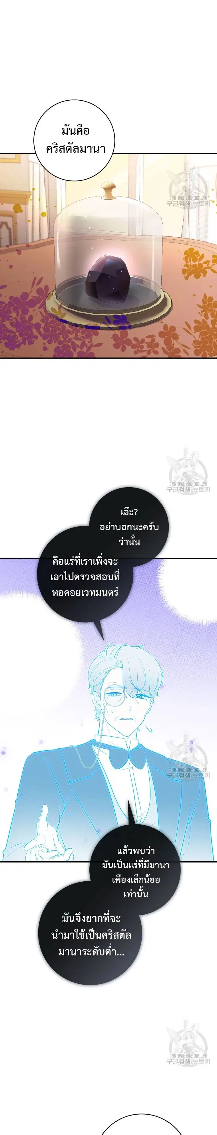 A Princess Who Reads Fortune ตอนที่ 24 หน้า 17