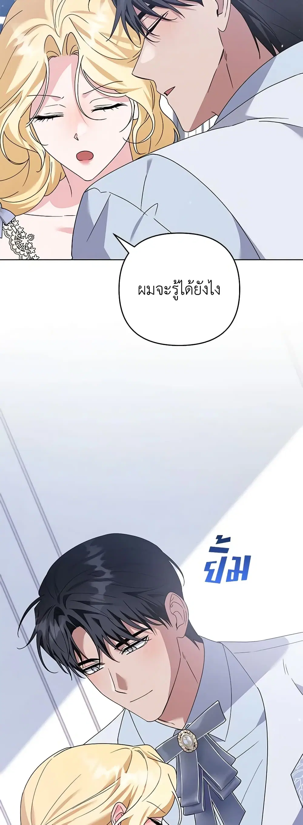 What It Means to Be You ตอนที่ 159 หน้า 32
