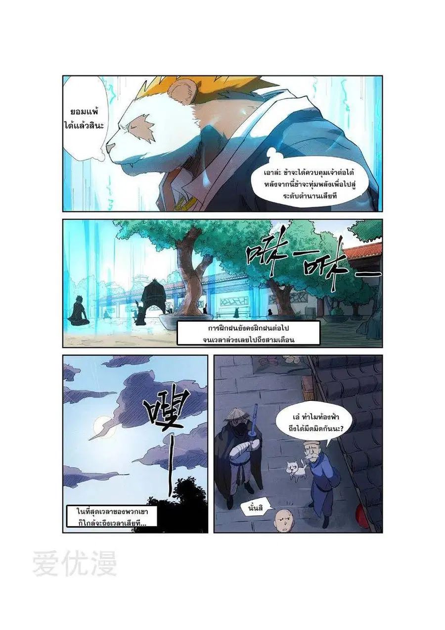 Tales of Demons and Gods ตอนที่ 239 หน้า 14