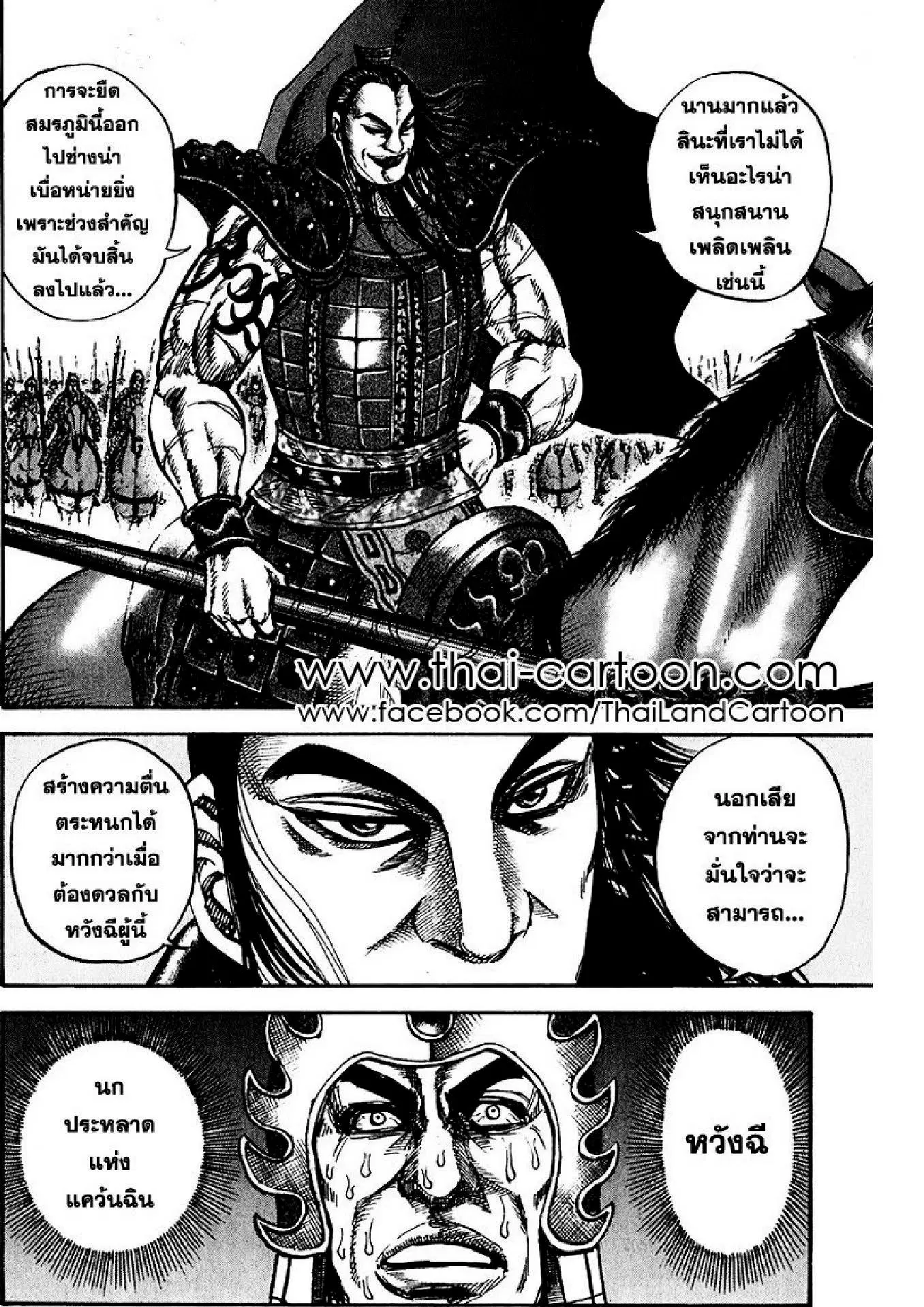 Kingdom ตอนที่ 73 หน้า 4