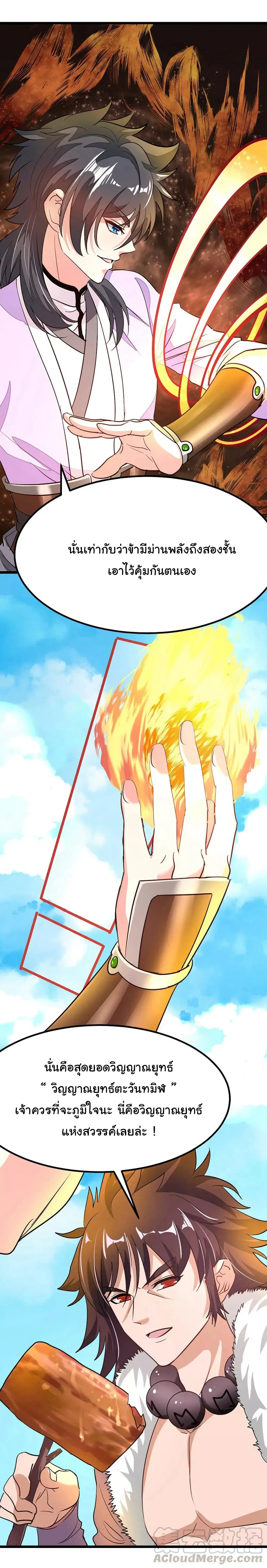 Nine Sun God King ตอนที่ 84 หน้า 28