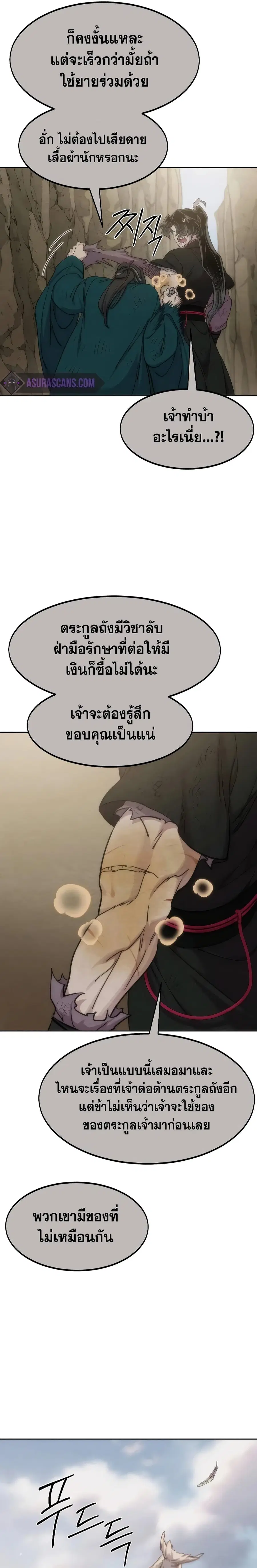 Return of the Mount Hua Sect ตอนที่ 134 หน้า 15