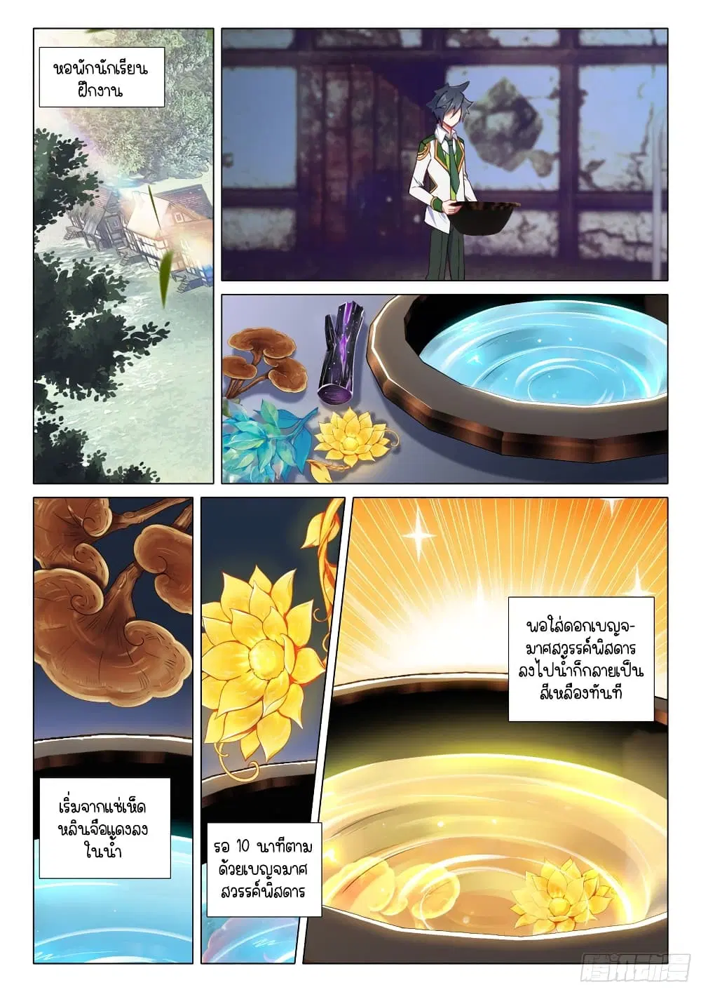 Douluo Dalu III: Longwang Chuanshuo ตอนที่ 277 หน้า 2