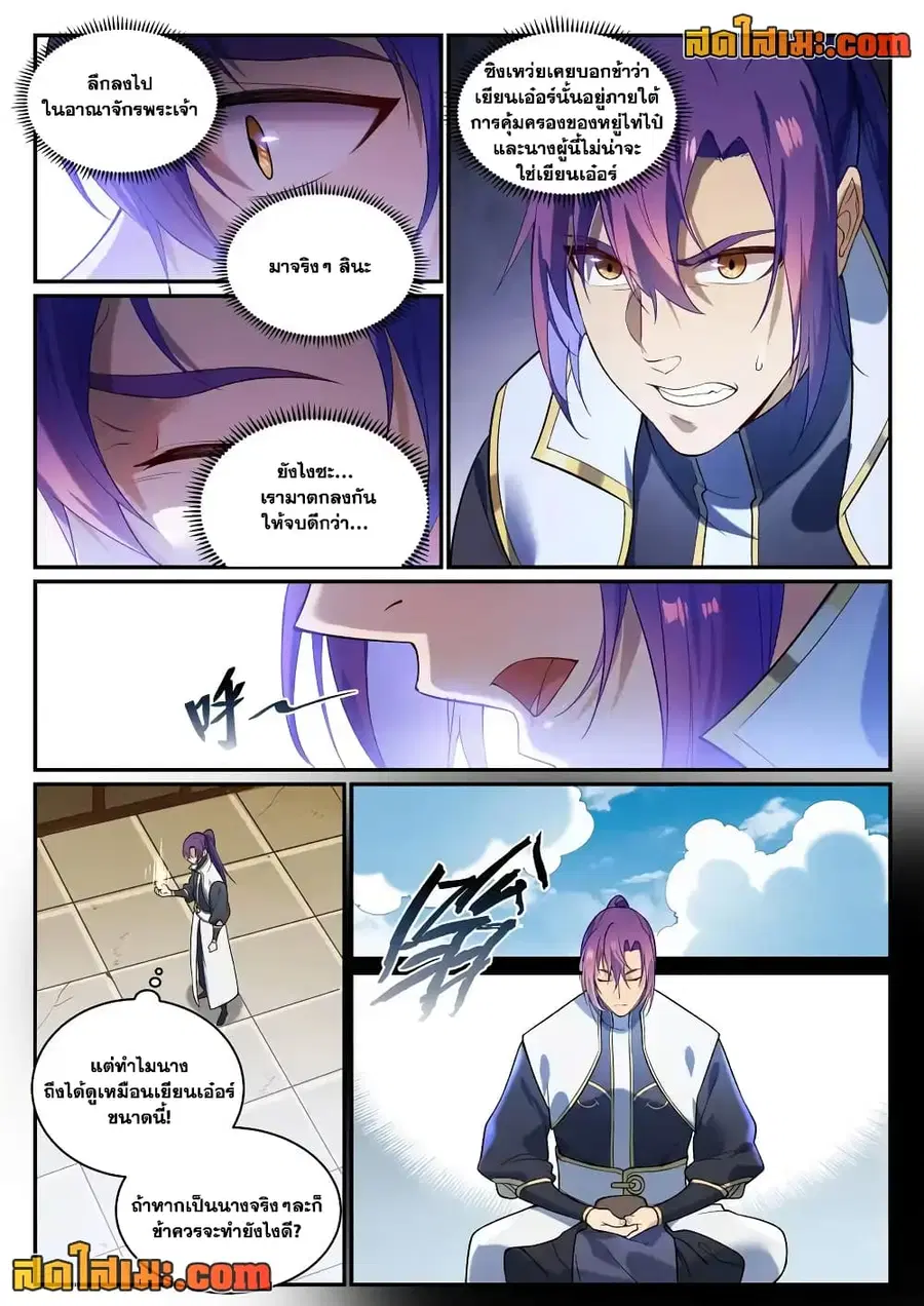 Bailian Chengshen ตอนที่ 864 หน้า 8