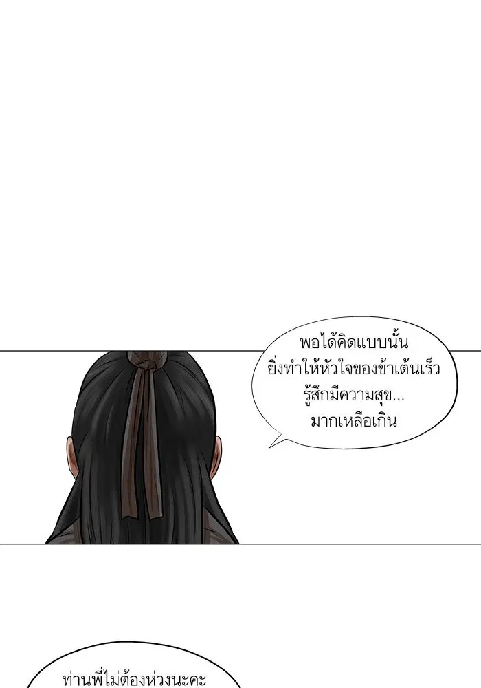 Escort Warrior ตอนที่ 41 หน้า 50