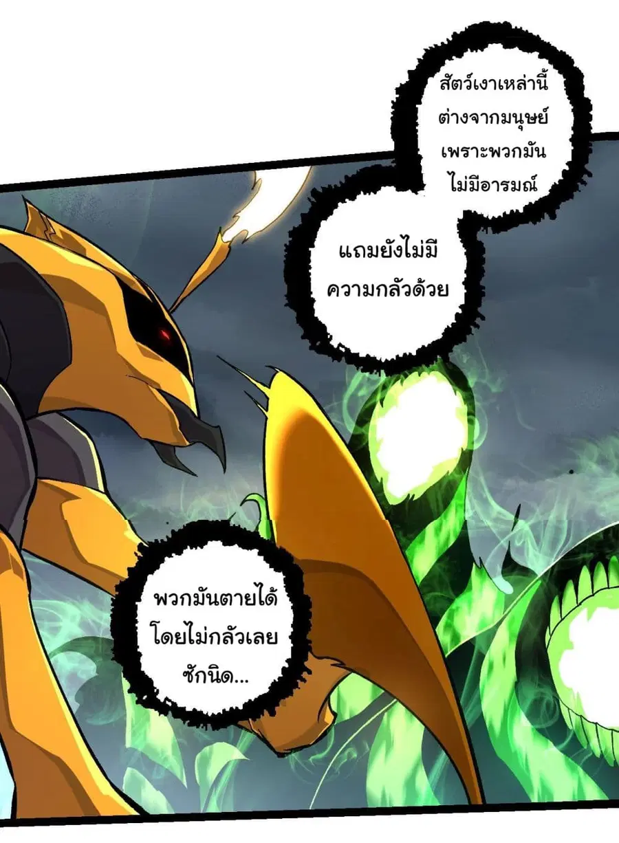 Evolution from the Big Tree ตอนที่ 125 หน้า 28