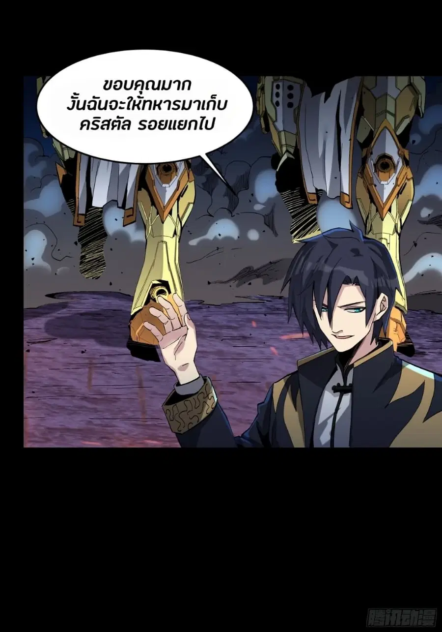Legend of Star General ตอนที่ 45 หน้า 11