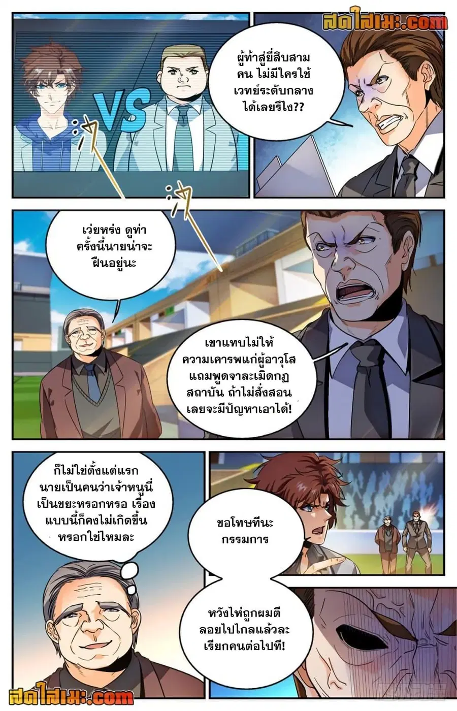 Versatile Mage ตอนที่ 292 หน้า 5
