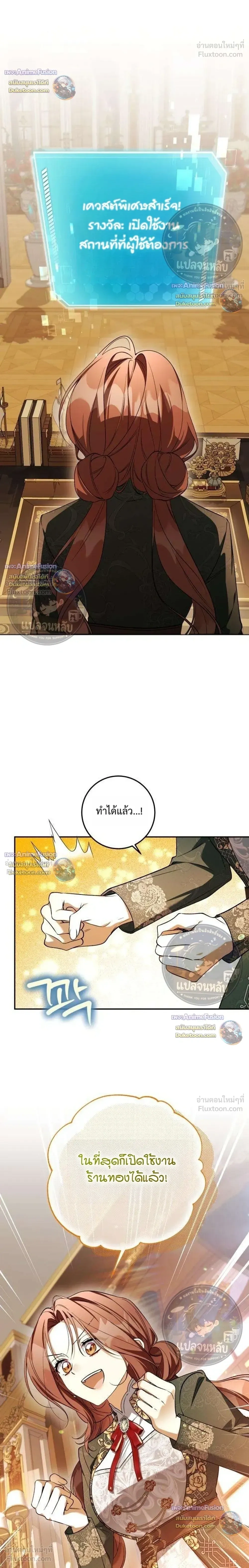 Became the Owner of a Poor Estate – จู่ๆ ก็กลายเป็นลอร์ดในดินแดนสุดยาจก ตอนที่ 4 หน้า 28