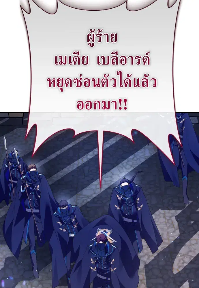 Your Throne ตอนที่ 180 หน้า 38