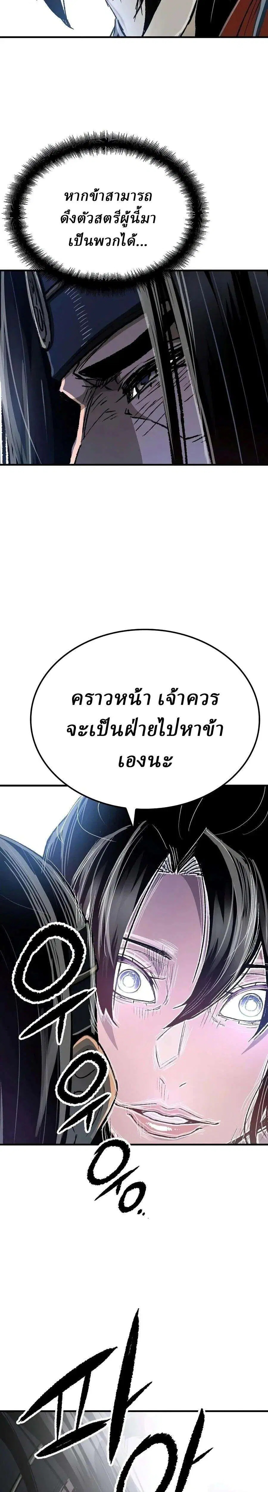 Reborn As The Heavenly Demon ตอนที่ 126 หน้า 53