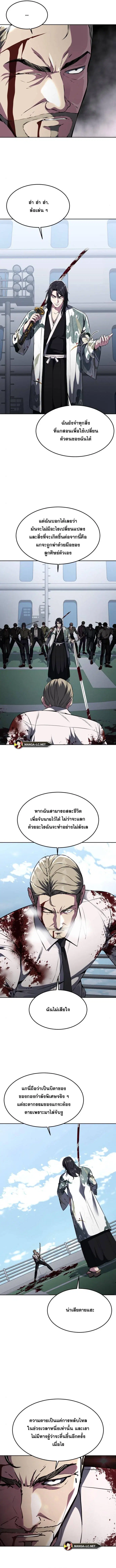 The Boy of Death ตอนที่ 193 หน้า 8