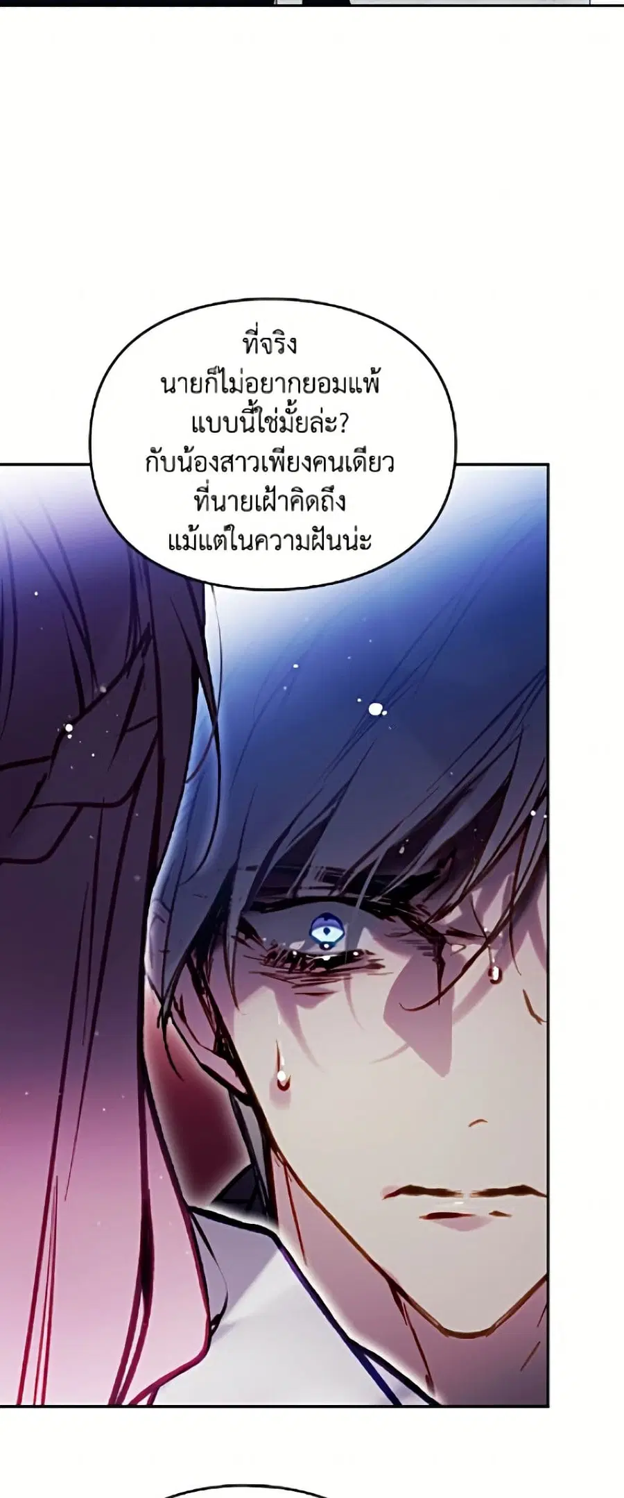 Death Is The Only Ending For The Villainess ตอนที่ 202 หน้า 45