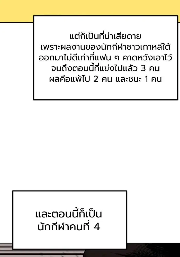 King of the Octagon ตอนที่ 100 หน้า 4