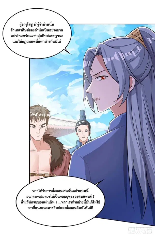 Reborn 80,000 years ตอนที่ 131 หน้า 12
