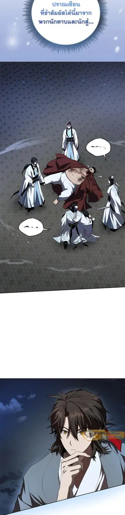 Path of the Shaman ตอนที่ 120 หน้า 45