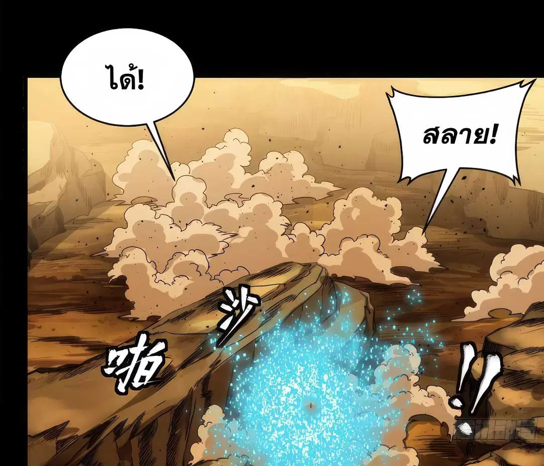 Legend of Star General ตอนที่ 172 หน้า 46