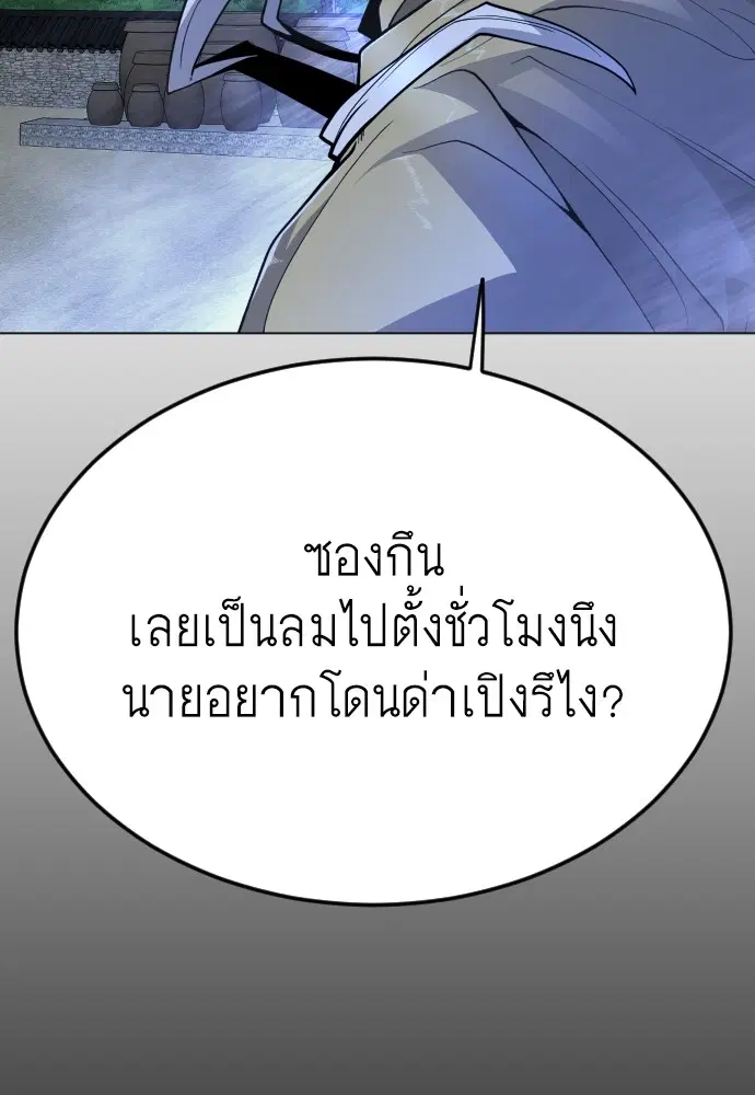 Superhuman Era ตอนที่ 162 หน้า 153