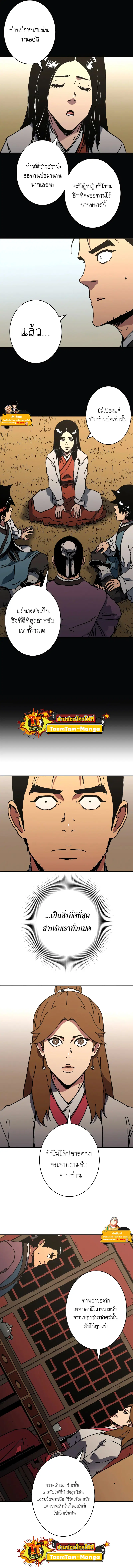 Peerless Dad ตอนที่ 215 หน้า 9