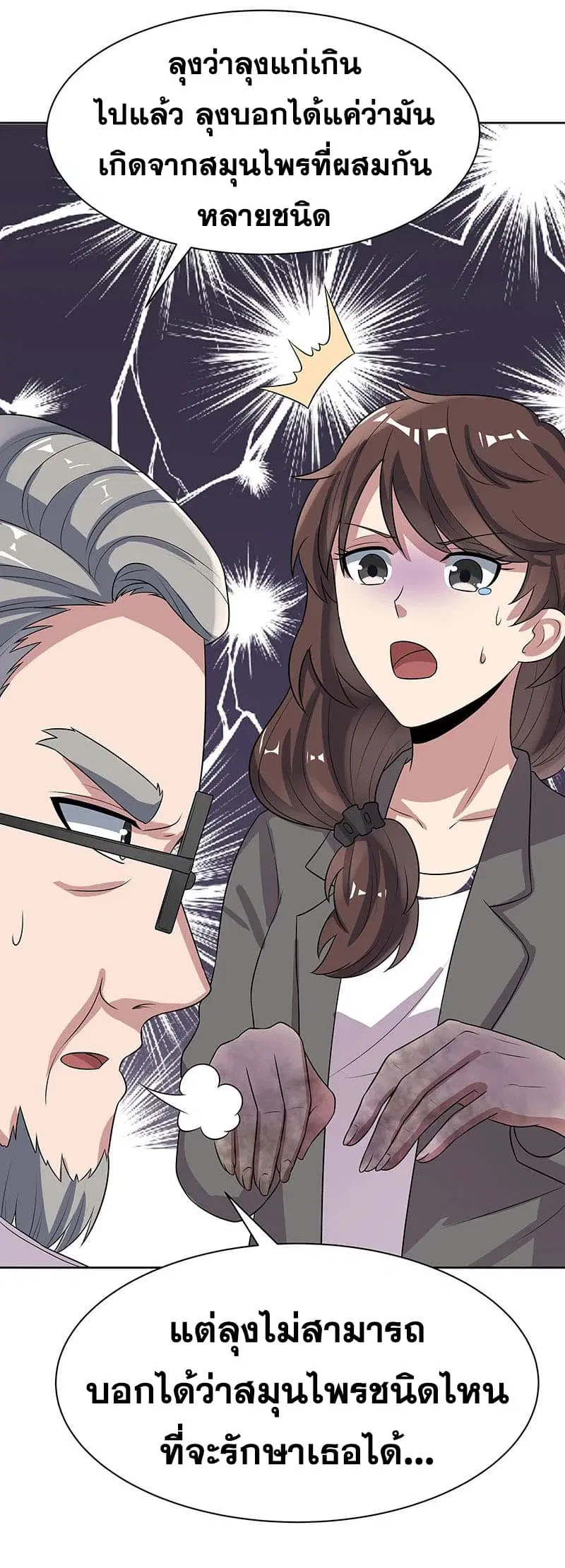 The Super Doctor From 2089 ตอนที่ 15 หน้า 33