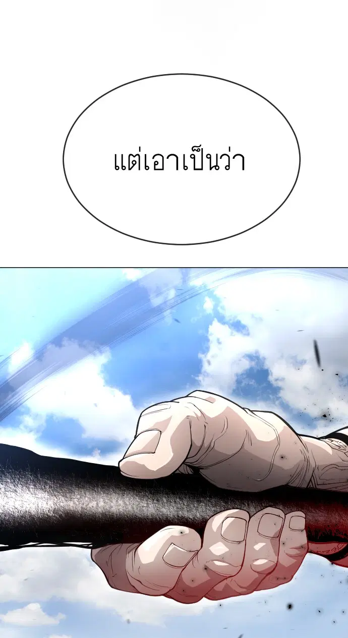 Superhuman Era ตอนที่ 136 หน้า 45