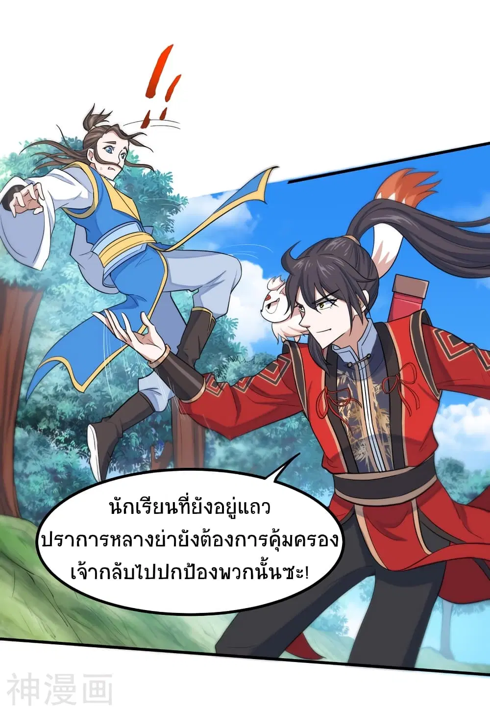 Return of Divine Emperor ตอนที่ 90 หน้า 13