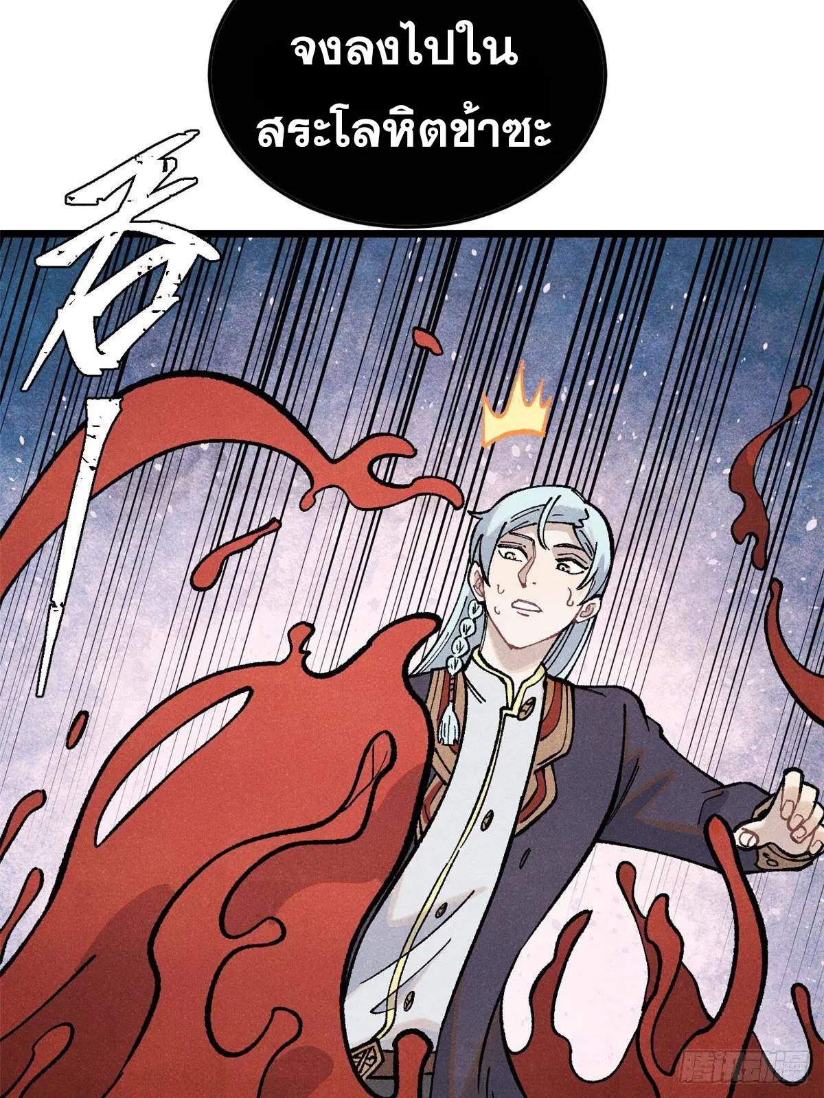 All Hail the Sect Leader ตอนที่ 288 หน้า 39