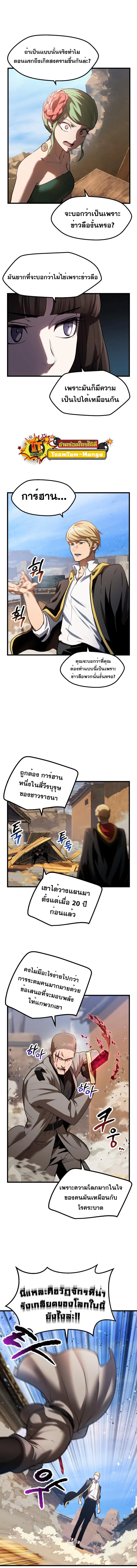 Survival Of Blade King ตอนที่ 137 หน้า 7