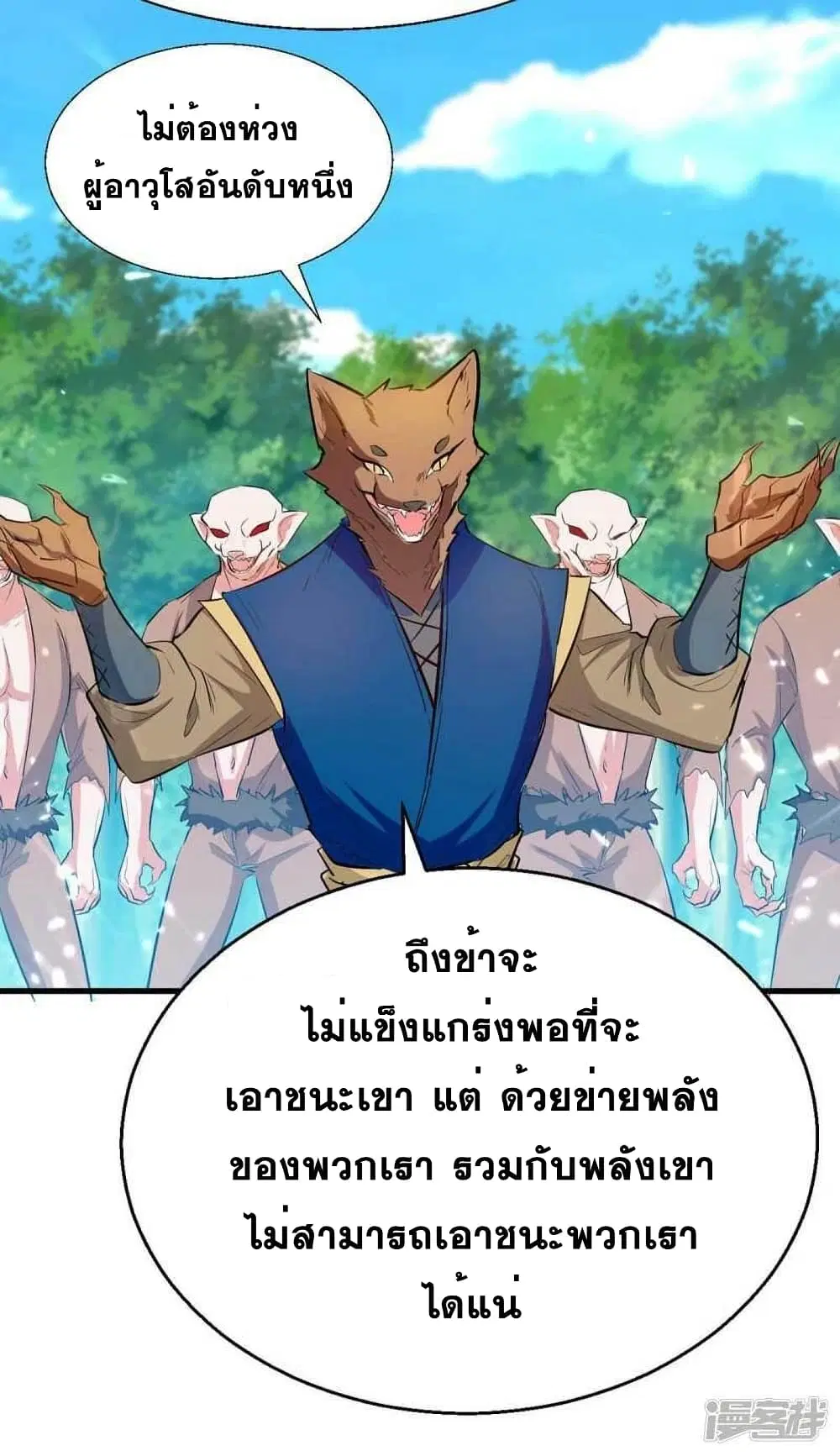Return of Divine Emperor ตอนที่ 233 หน้า 11