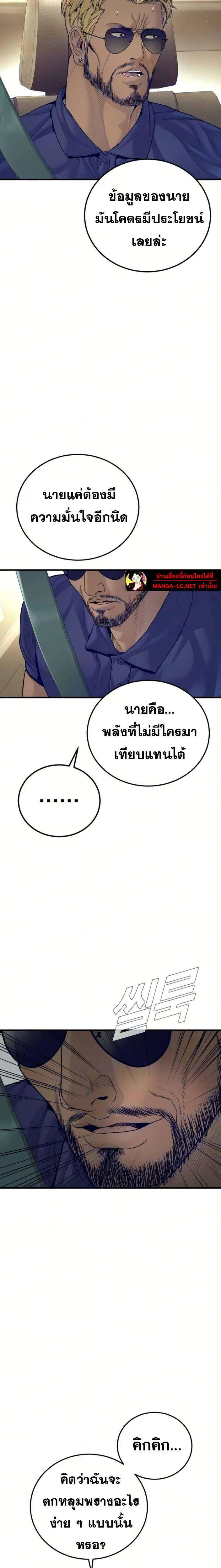 Manager Kim ตอนที่ 241 หน้า 11