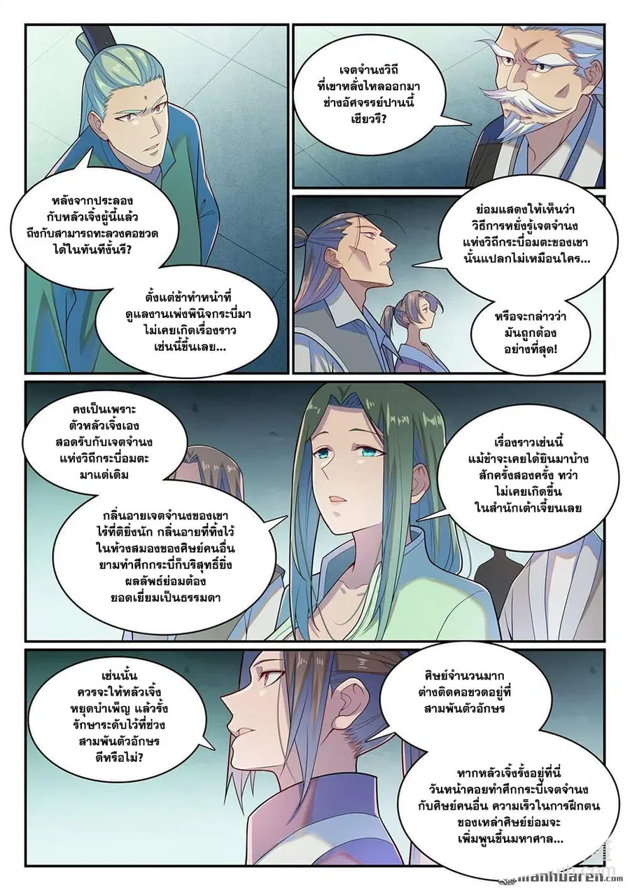 Bailian Chengshen ตอนที่ 1144 หน้า 9