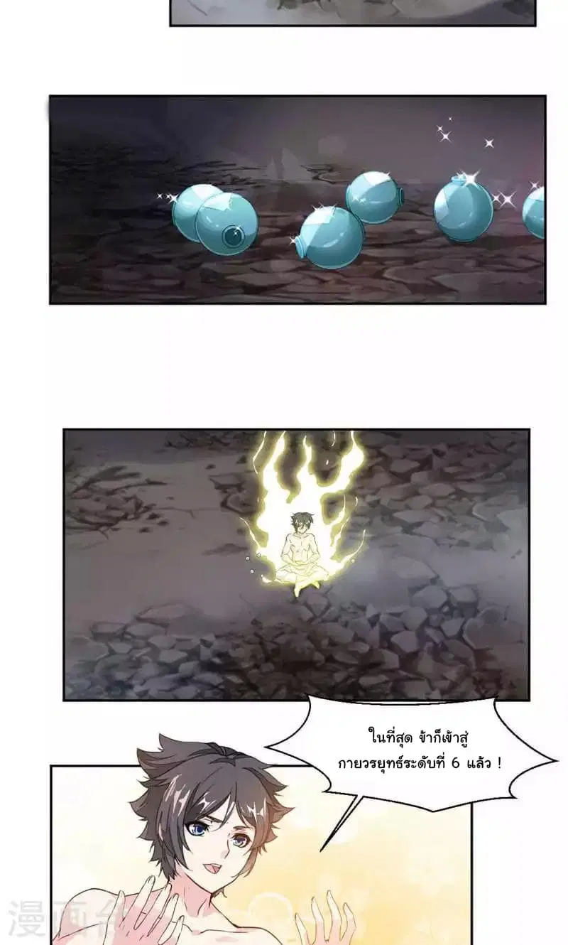 Nine Sun God King ตอนที่ 27 หน้า 15