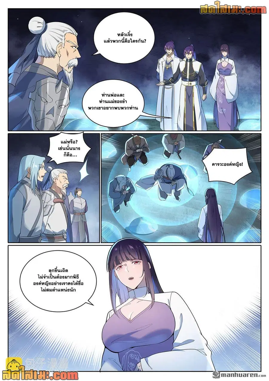 Bailian Chengshen ตอนที่ 1077 หน้า 13