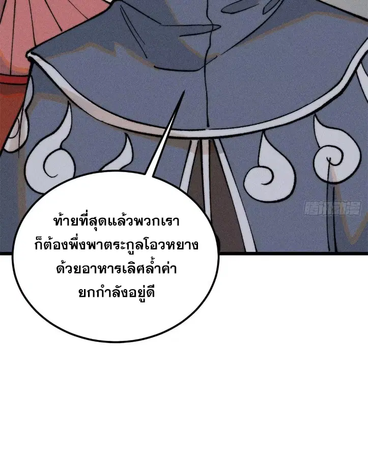All Hail the Sect Leader ตอนที่ 268 หน้า 12