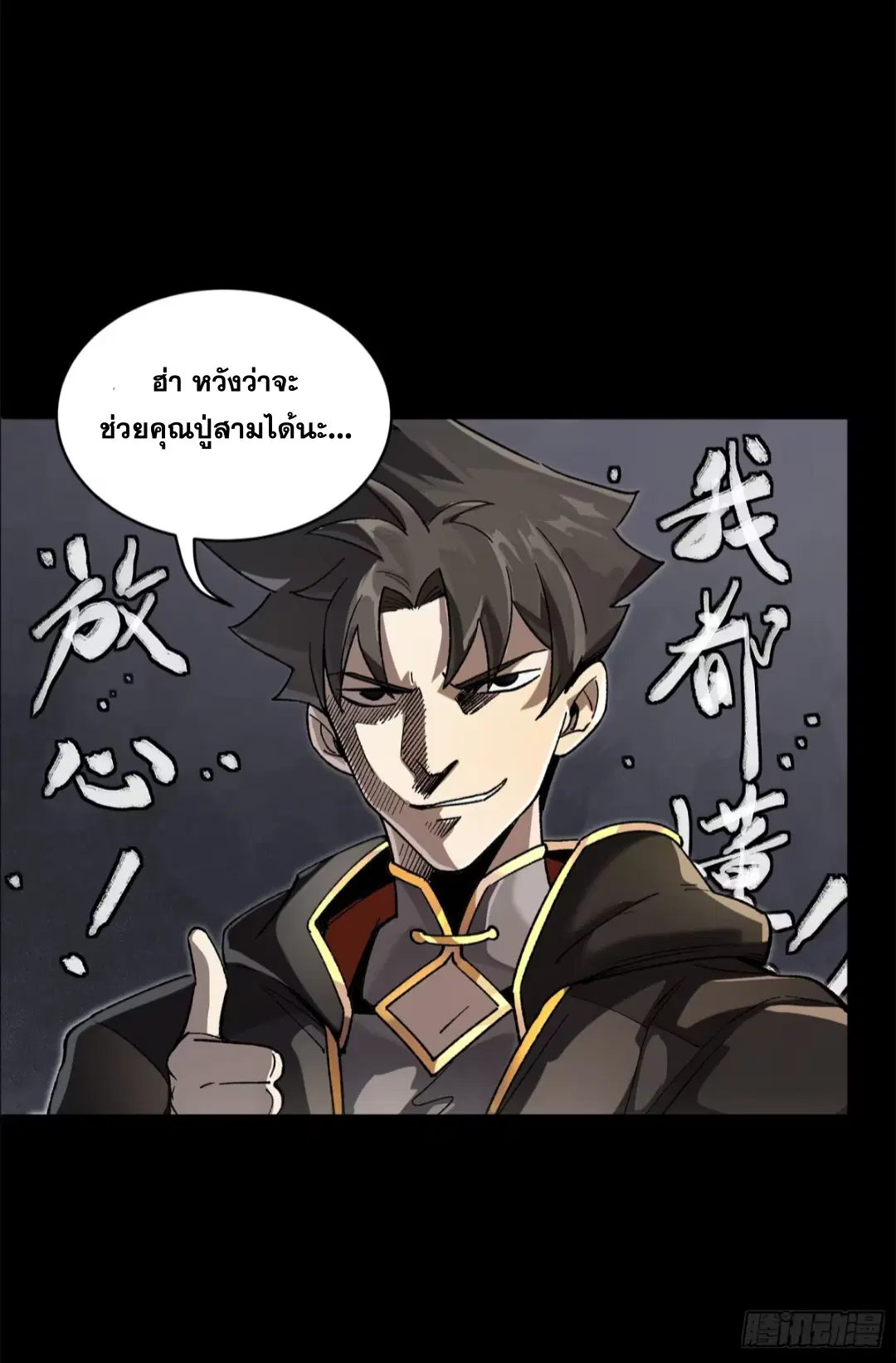Legend of Star General ตอนที่ 193 หน้า 12