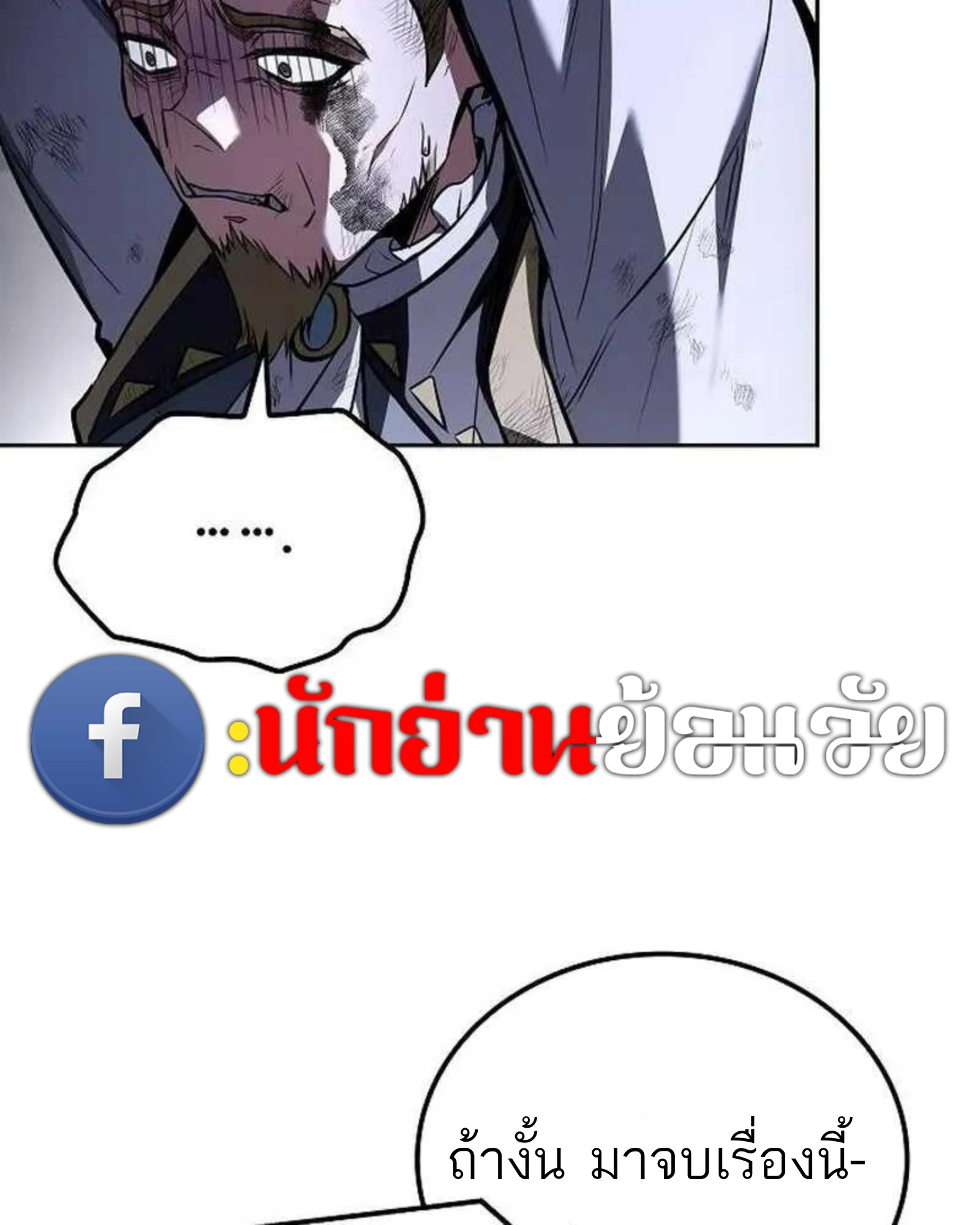 A Wizard’s Restaurant ตอนที่ 140 หน้า 26