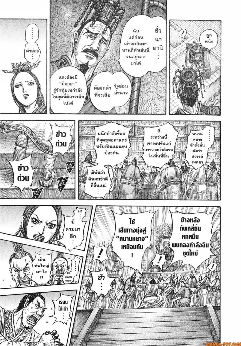 Kingdom ตอนที่ 806 หน้า 10