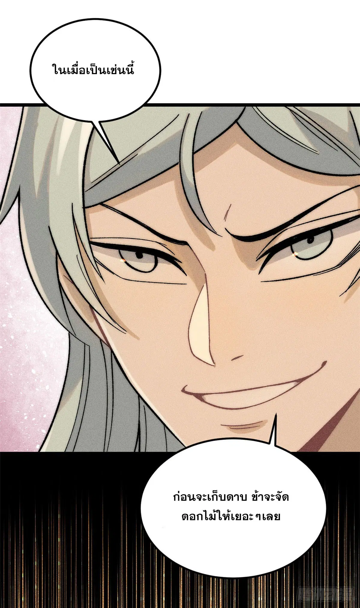 All Hail the Sect Leader ตอนที่ 234 หน้า 47